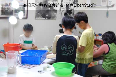 無限天堂藝術治療部落‧兒童Open Studio